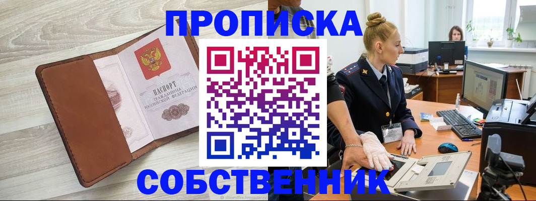 купить прописку в Туринске